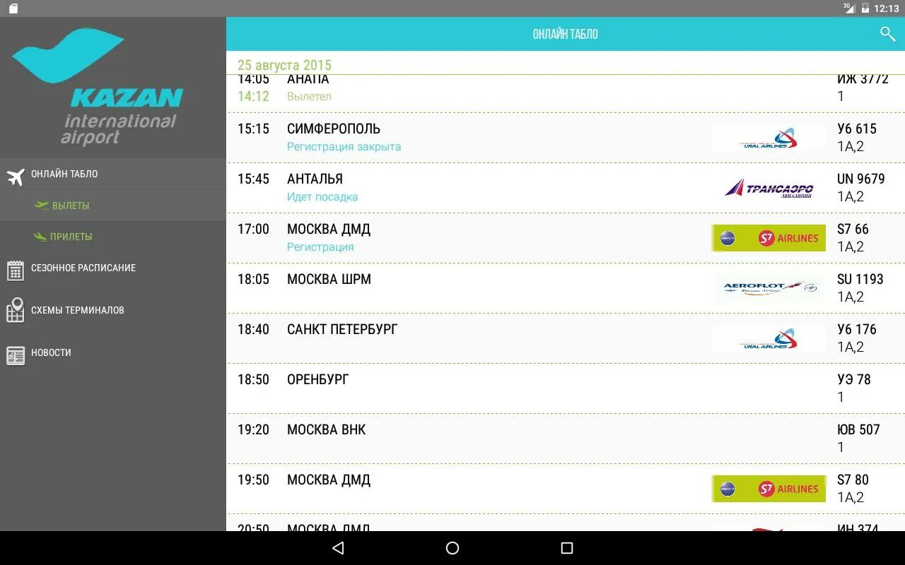 Прилета международный аэропорт казань. Табло рейсов аэропорта Кольцово. Табло аэропорта Уфа Международный. Екатеринбург аэропорт Кольцово табло.