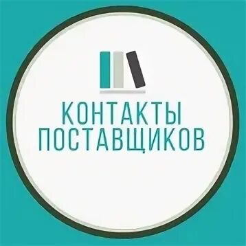 Контакт провайдер