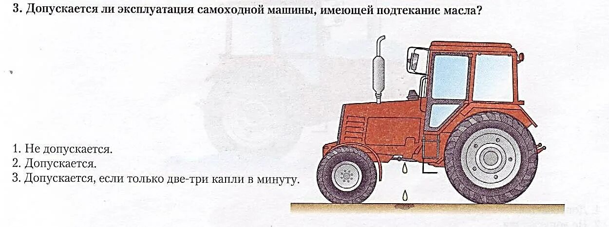 Гостехнадзор экзамен на трактор категории с. Гостехнадзор безопасная эксплуатация тракторов. Категория трактора и самоходные. Охрана труда трактор. Экзон рф билеты категории