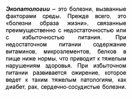 Болезни среды