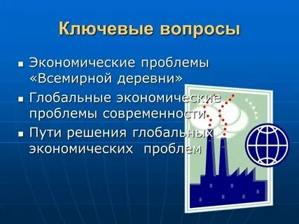 Экономические проблемы это определение