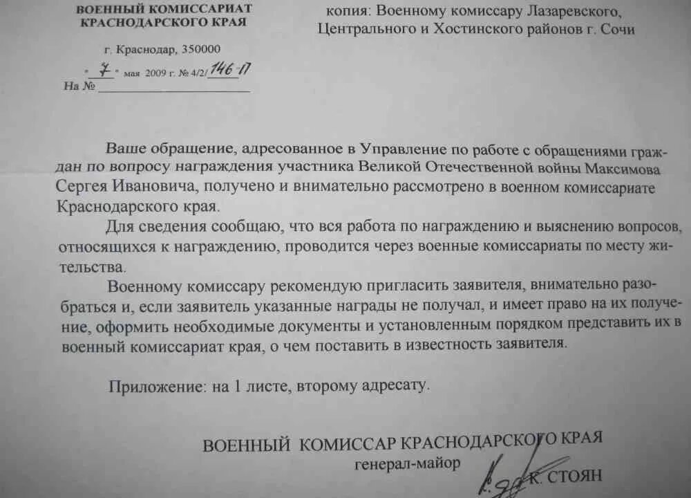 Военнообязанная письмо. Письмо в военкомат. Письмо в военный комиссариат образец. Образец письма в военкомат. Сопроводительное письмо в военный комиссариат.