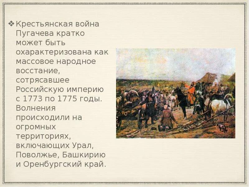 Восстание Емельяна Пугачева 1773-1775. Почему войну пугачева называют крестьянской войной