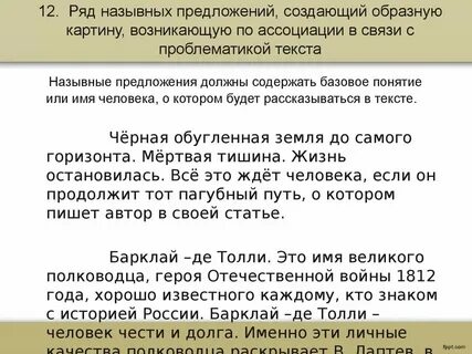 Что такое назывной текст