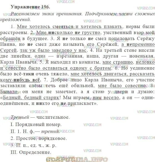 Русский язык 9 класс упражнение 196. Упражнение 196 по русскому языку 5 класс рыбченкова. Русский язык 7 класс упражнение 196. М. Русский язык антонова упражнение 196.