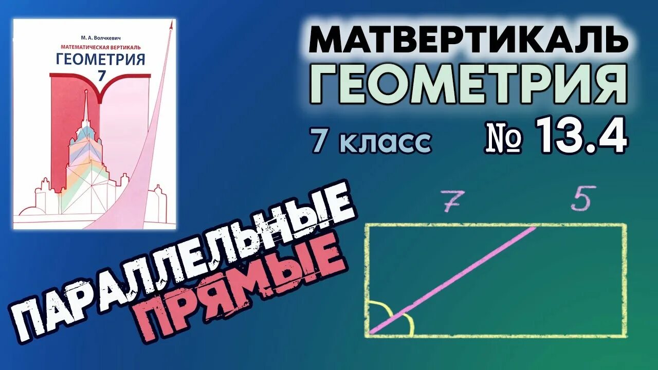 Геометрия 9 класс волчкевич математическая вертикаль учебник. Волчкевич математическая вертикаль. геометрия 7 волчкевич математическая вертикаль. волчкевич геометрия 8 класс математическая вертикаль. волчкевич геометрия 9 класс математическая вертикаль.