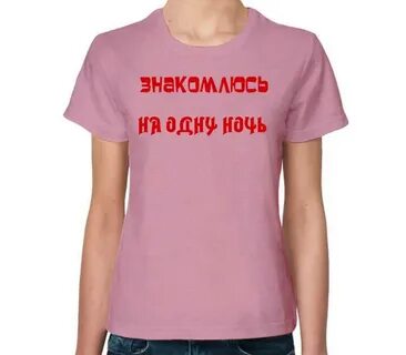 Продают жен на ночь