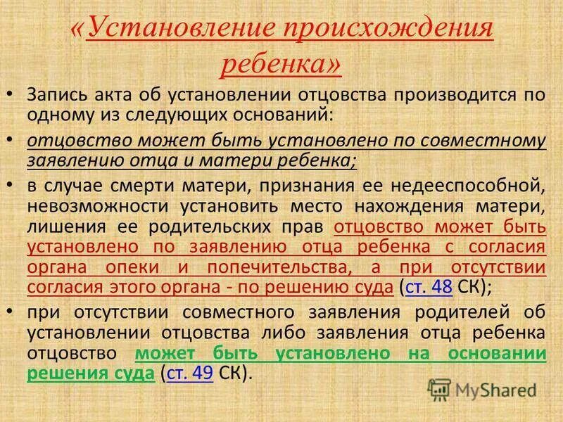 Установить национальность. Порядок установления происхождения детей. Установление происхождения детей семейное право. Способ установления происхождения ребенка. Установление происхождения ребенка от матери.