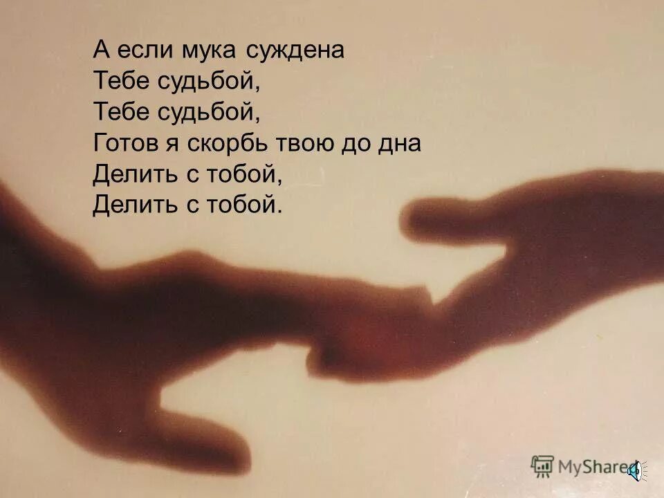 Судьба нас сводит с нужными людьми. Два любящих сердца цитаты. Ты когда нибудь. Судьба нас сводит с людьми. Плейкасты от ольги шевцовой.