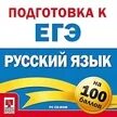 Егэ по русскому языку 2025