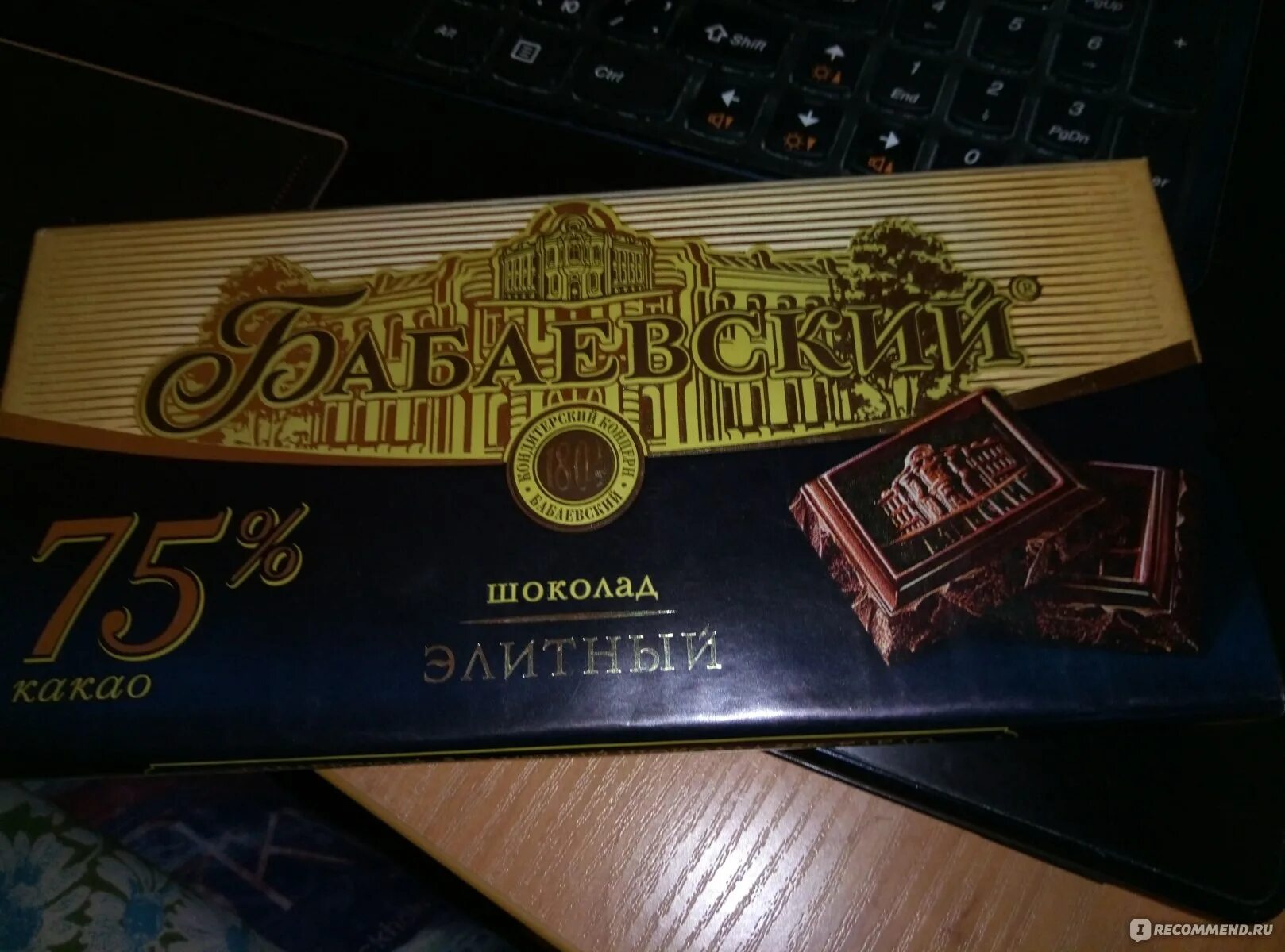 Шоколад бабаевский 75 состав. Шоколад бабаевский элитный горький, 75% какао. бабаевский элитный шоколад 75 какао 200 г. бабаевский шоколад элитный 75% 200 гр. шоколад 200 г бабаевский элитный 75%.