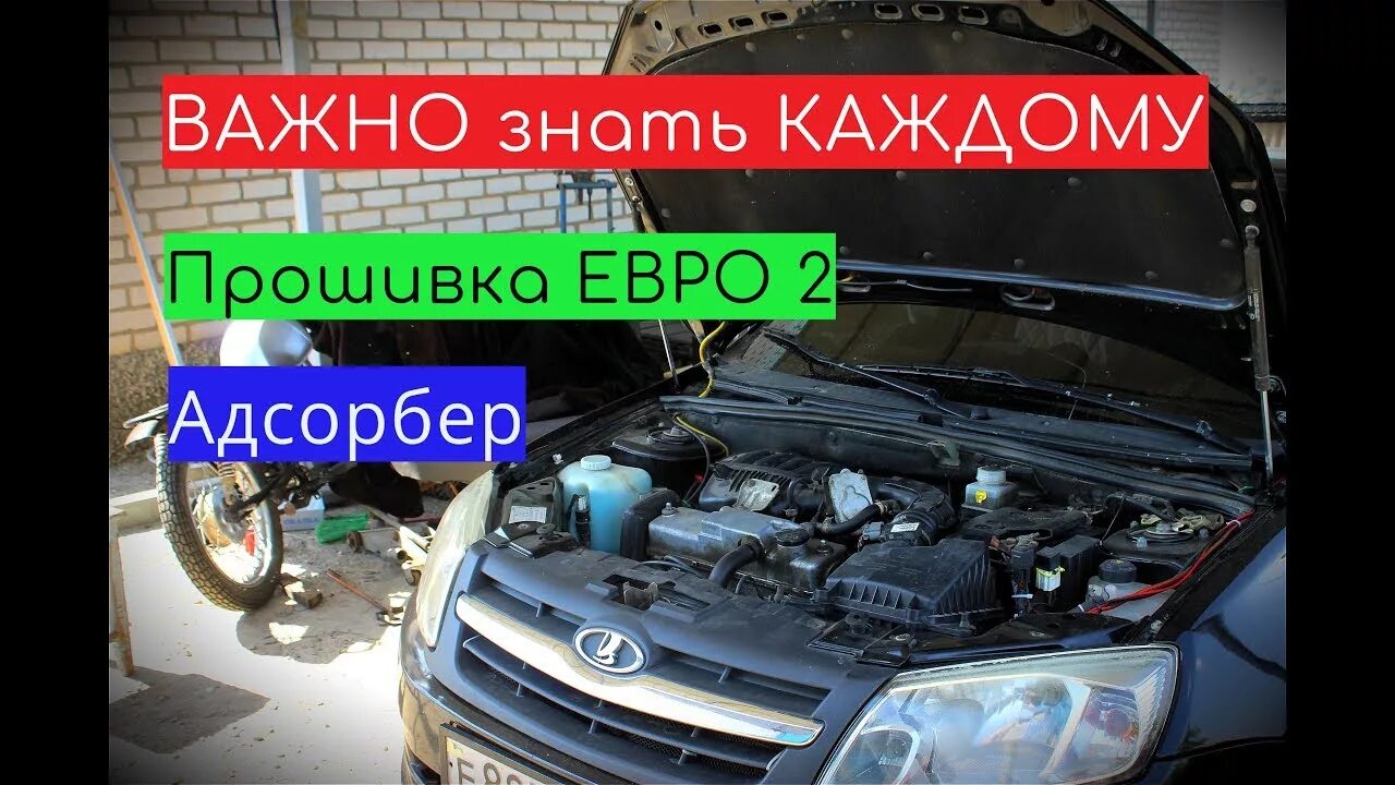 Прошивка евро 2 какой бензин. Перепрошивка на евро 2 гранта. евро 2 прошивка реклама. прошивка евро 2 гранта 8 клапанная отзывы. прошивка под евро 2 плюсы и минусы.