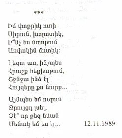 Армянские детские стихи