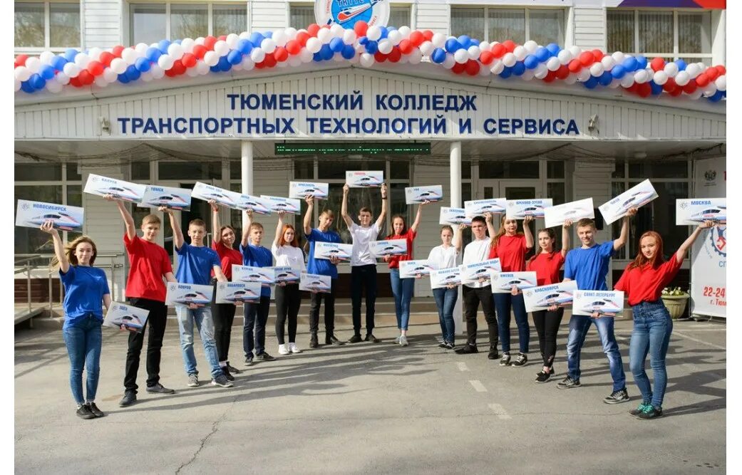 Тюменский колледж транспортного сервиса