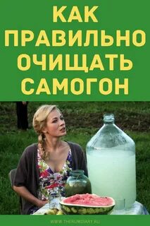Как очистить домашний самогон