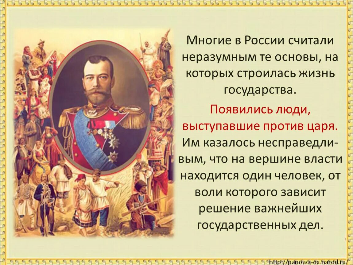 Они восстали против царя заявляя ему. Страницы истории 19 век презентация. Людей против царя. Страницы истории России 19 века. Проект на тему страницы истории 19 века.