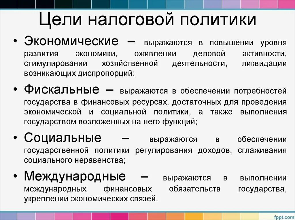 Налоги фискальная политика государства. Целенологовой политики. Цели налоговой политики государства. Налоговая политика цели. Цели налоговой политики РФ.