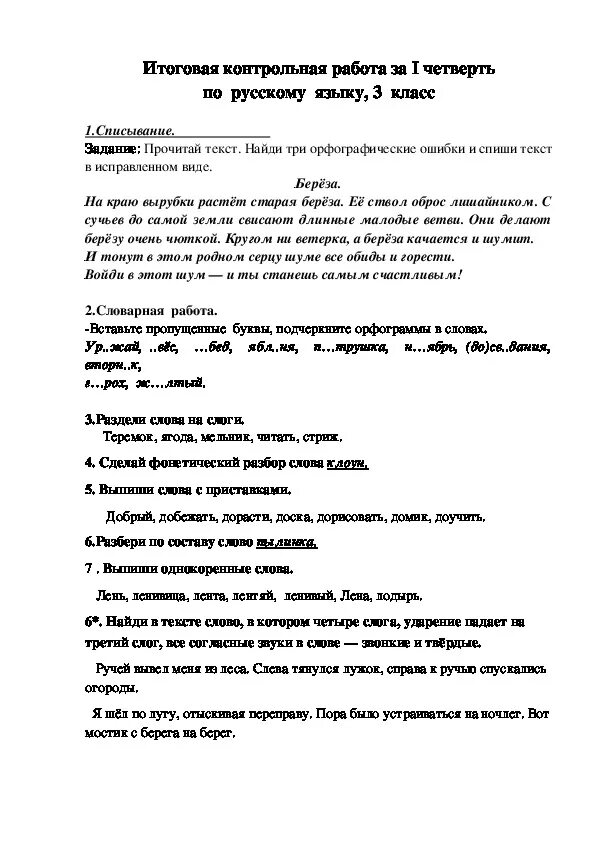 Итоговая контрольная работа по русскому языку 3 класс. Итоговая контрольная работа по русскому языку 3 класс школа России. Годовая контрольная работа по русскому языку 3 класс. Итоговая контрольная русский язык 3 класс школа России.