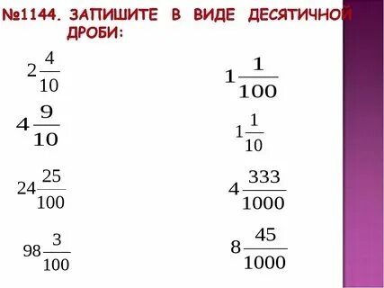 Примеры в виде десятичной дроби Урок математики 5 классе "Среднее арифметическое" математика, уроки