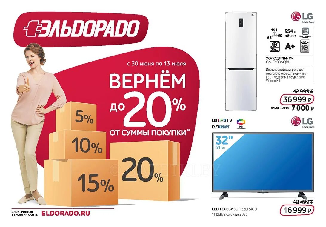 магазин эльдорадо десногорск