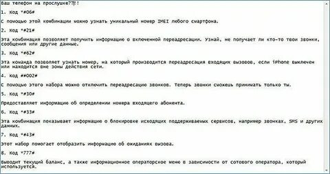 Как узнать прослушивается телефон андроид теле2