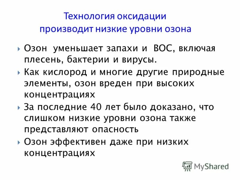 озон полезен для человека. озон химическое вещество. воздействие озоном. воздействие озона на человека. вреден ли озон для человека.