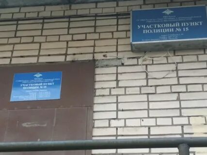 15 отдел полиции