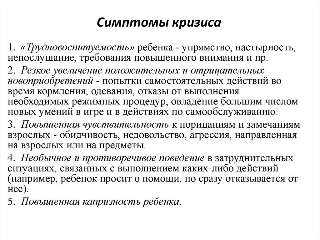 Симптомы кризиса. Симптоматика кризиса это. Перечислить признаки кризиса.. Кризис среднего возраста симптомы. Основные признаки кризиса