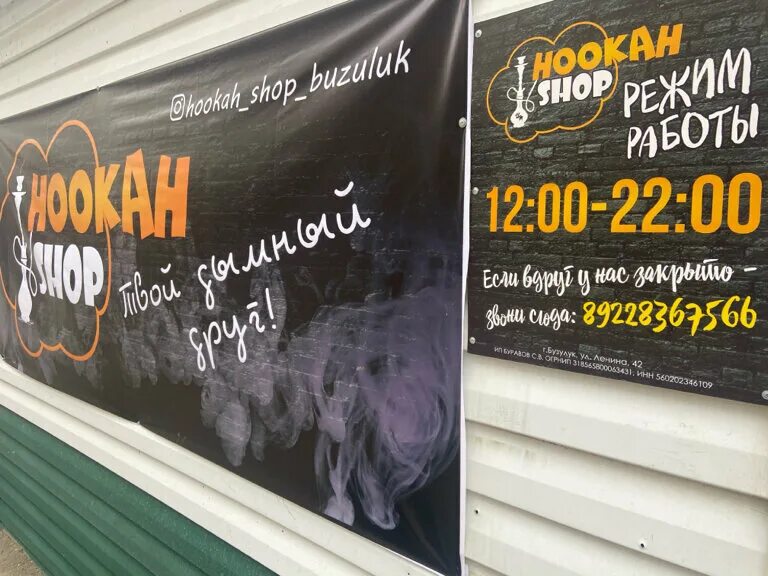 Бузулук шоп. Хукан Бузулук. Хукан Бузулук вейп шоп. Hookah shop Бузулук. Вейп шоп Бузулук.