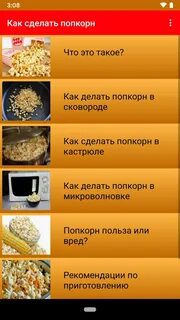 Рецепт как сделать попкорн