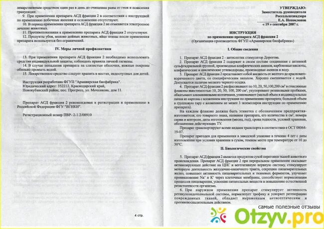 Асд капли отзывы. Инструкция лекарства АСД фракция 2. Схема принятия АСД фракция 2. АСД фракция 2 схема Дорогова. АСД-2 фракция инструкция.