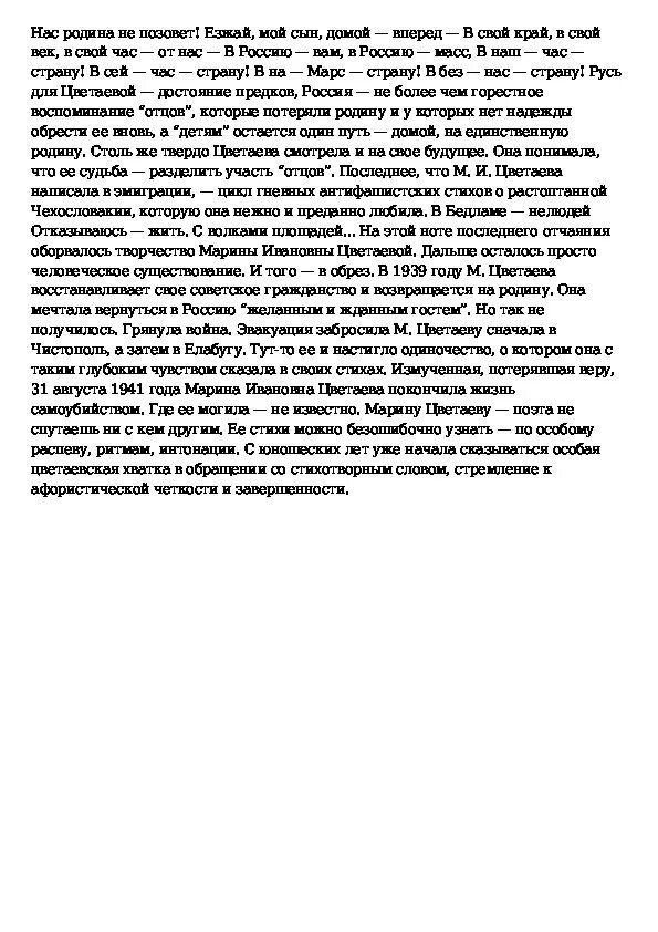 Текст цветаевой егэ. Мой любимый поэт серебряного века сочинение. Сочинение мой любимый поэт. Эссе поэт 20 века. Эссе мой любимый поэт 20 века.