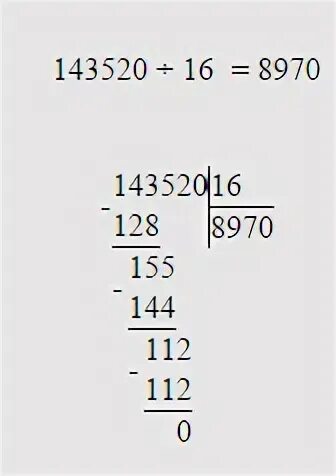 1 16 разделить на 20 16. Деление столбиком 143520:16. 192480 24 В столбик. 143520 16 Столбиком. 143520 Разделить на 16 столбиком.