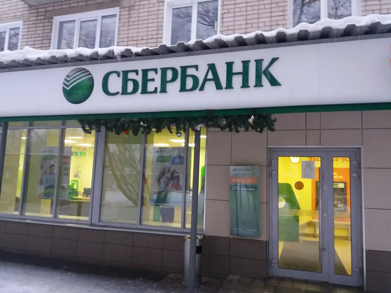 ул кирова д 21 подольск сбербанк. здание сбер йошкар-ола. сбербанк королёв. свердлова сбербанк режим. режим работы сбербанка в кушве.