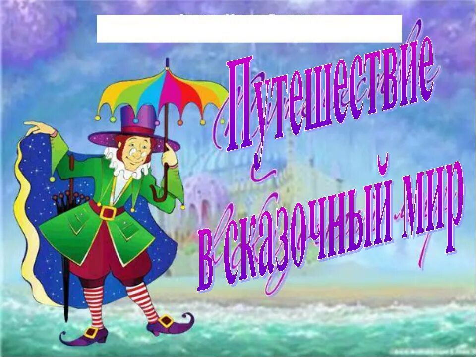 Сказка в стране музыкальных волшебников иллюстрации. Сказка в стране колокольчиков. В стране музыкальных волшебников. Музыкальная страна сказка. Волшебная семерка или путешествие нот.