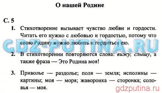 Русский 3 класс 2 часть стр 131. Литературное чтение 2 класс стр 131. План литературное чтение 2 класс стр 161-167. Литературное чтение 2 стр 130-131. Литература 2 класс страница 131 вопрос номер 3.