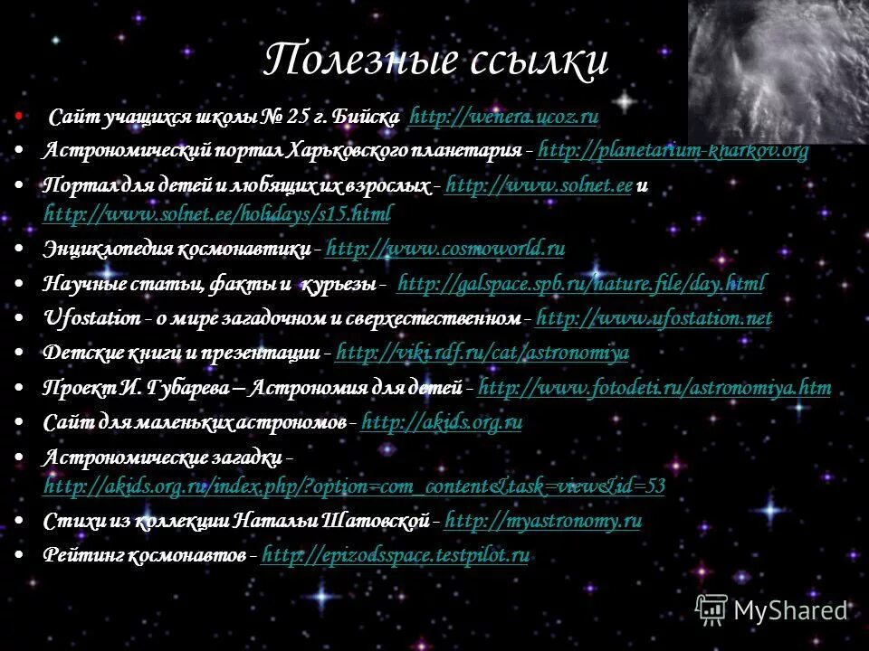 Астрономия это выберите ответ. Астрономия наука о небесных телах. Астрономия это выберите ответ. Астрономия это наука. Астрономия это выберите ответ.
