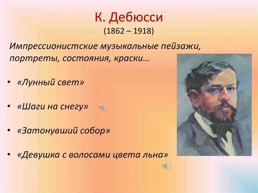 Произведения дебюсси. Дебюсси анализ. Дебюсси анализ. К. Французского композитора клода дебюсси.