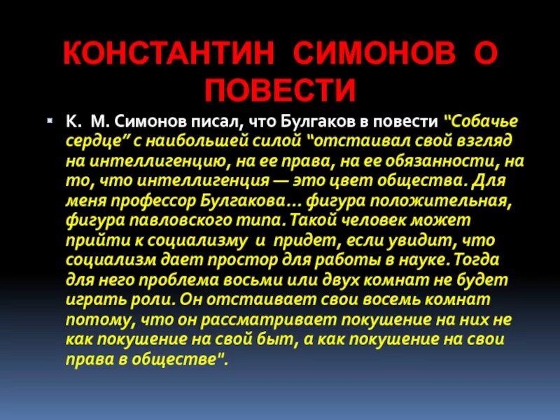 Смысл рассказа Собачье сердце кратко. Смысл названия произведения Собачье сердце. Смысл повести Собачье сердце Булгакова. Собачье сердце краткое содержание.