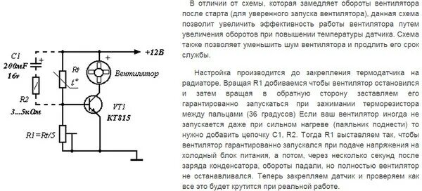 Схема включения вентилятора в блок питания Ответы : Друзья, проверьте, пожалуйста, простейшую схему подключения вент