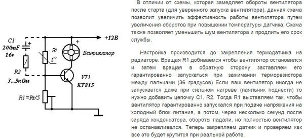 Настроить вращение кулера. Схема регулирования скорости кулера. Регулятор вращения вентилятора 12 вольт схема. Регулятор оборотов кулера 12 вольт схема подключения. Терморегулятор оборотов вентилятора 12в схема.