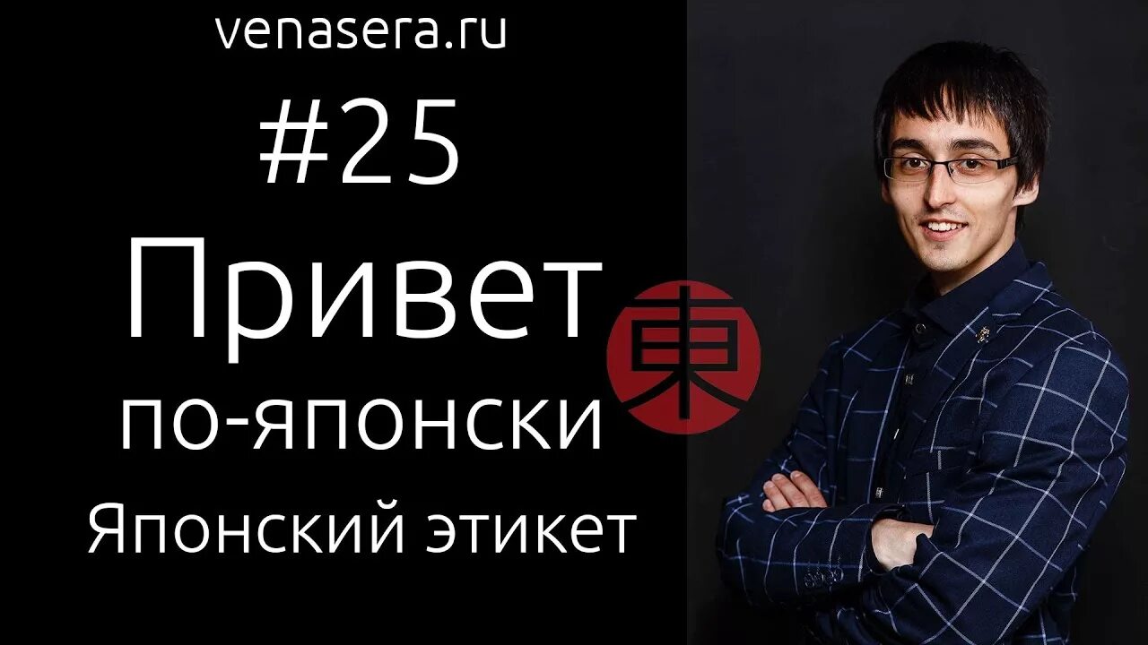 Привет по японски. Как сказать привет на японском. Привет по японский. Говорят привет по японски. До свидания на японском