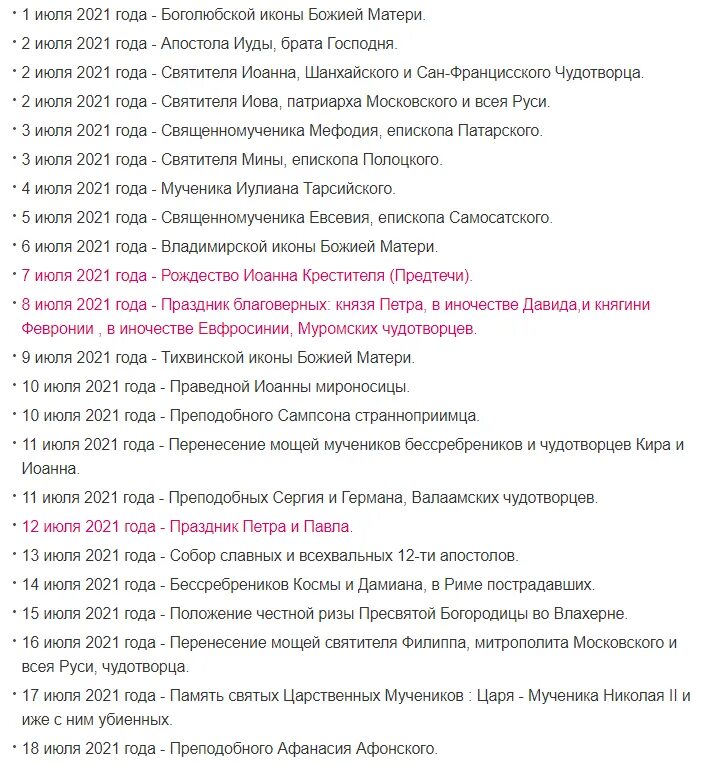 Даты и события апреля 2024. Церковные поаздн ки в июле 2022г. Праздники в июле на каждый день. Церковные праздники в июле 2021 года. Церковные праздники в июле 2022 года.