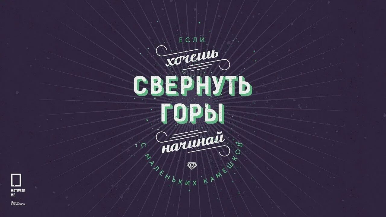 Мотивирующие надписи. Мотивационный фон. Мотивирующие заставки. Мотивирующий фон на рабочий стол. Заставки на рабочий мотивация