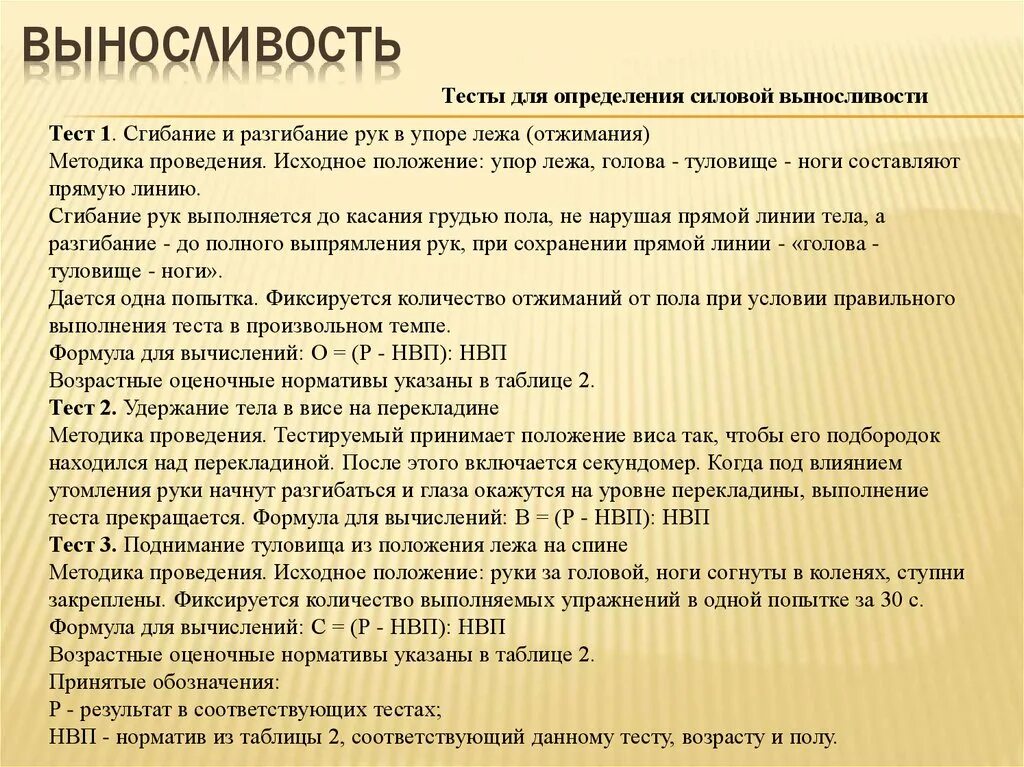 С помощью каких тестов определяются выносливость
