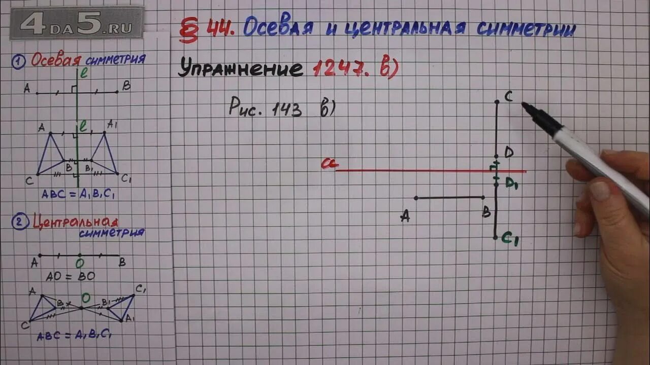 Математика 6 класс номер 1247. Математика 6 класс номер 1247. Математика 6 класс мерзляк учебник номер 1247. Симметрия 6 класс математика мерзляк. Математика 6 класс мерзляк учебник номер 1247.