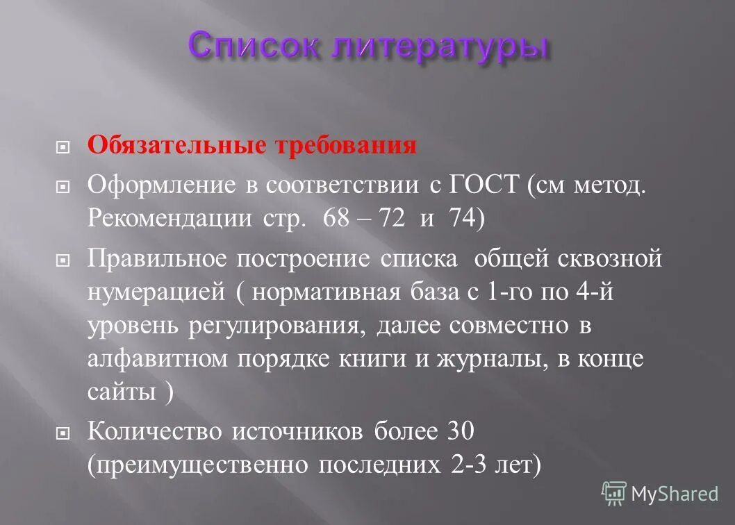 личностный проект пример. требования к оформлению курсовых и выпускных квалификационных работ. характеристика требования к оформлению. требования к курсовой работе. требования к оформлению распорядительных документов.