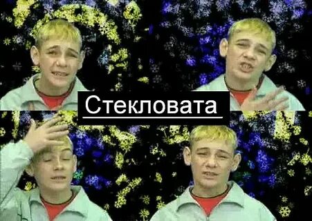 Стекловата чешется