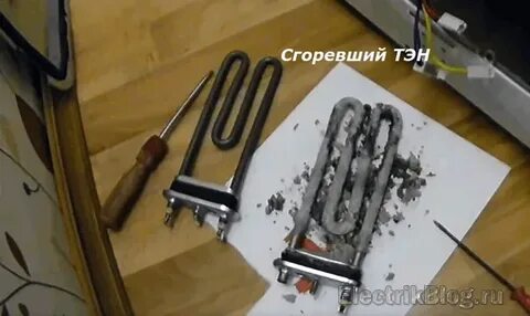 Перегорел нагревательный элемент