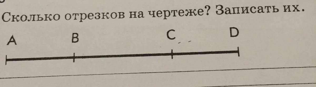 Сколько 2 ты видишь. Сколько отрезков на чертеже. Сколько отрезков на чертеже 1 класс. Сколько отрезков на чертеже отрезков. Сколько отрезка на чертеже.